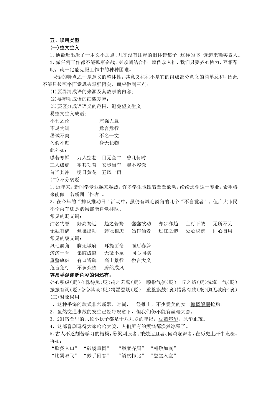 语文专业基础知识.熟语运用_第2页