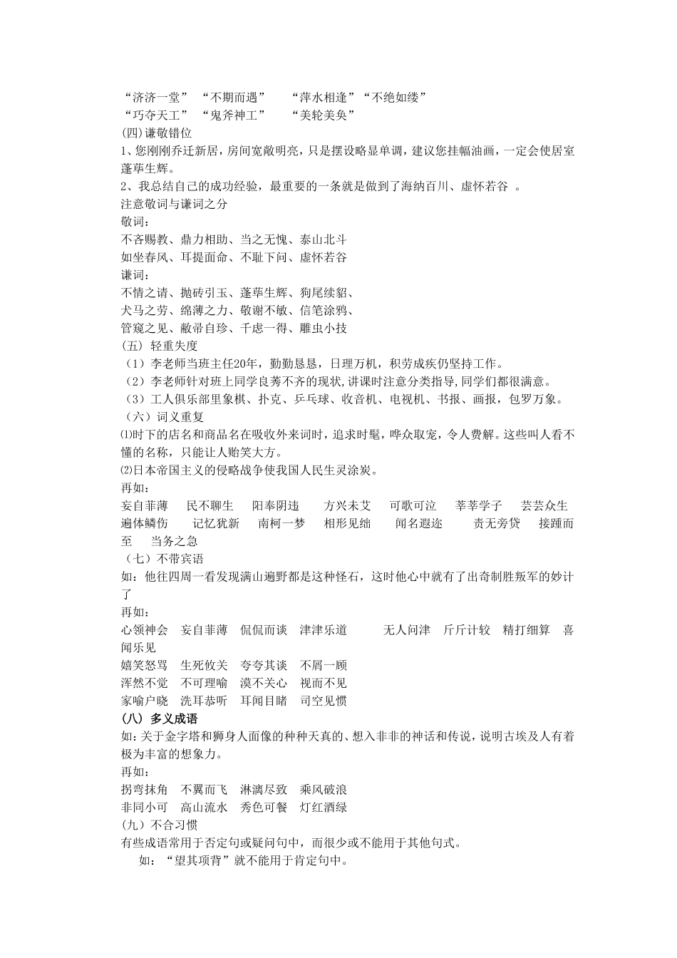 语文专业基础知识.熟语运用_第3页