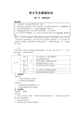 语文专业基础知识.熟语运用