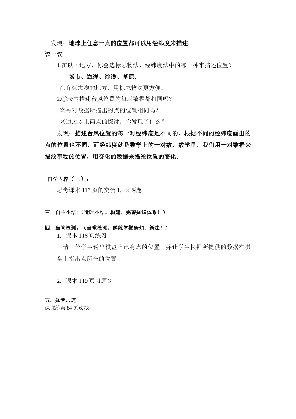 5.1物体位置的确定_第2页