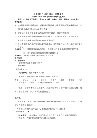 5.1物体位置的确定