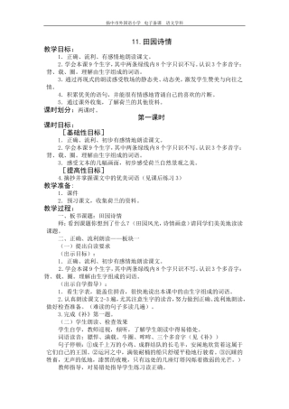 11田园诗情