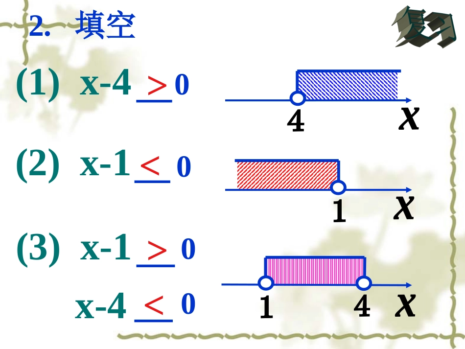 3.2一元二次不等式及其解法(一)_第3页