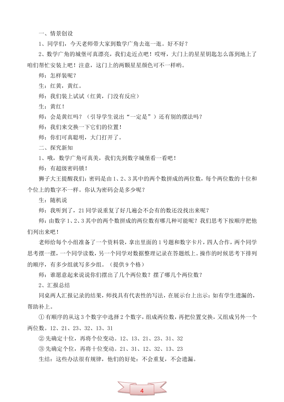 人教版《数学广角——搭配》教学设计_第2页