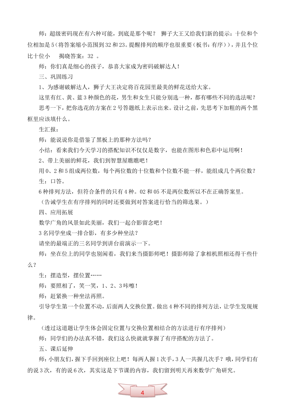 人教版《数学广角——搭配》教学设计_第3页