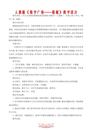 人教版《数学广角——搭配》教学设计