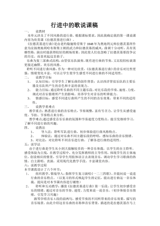 拉德斯基进行曲