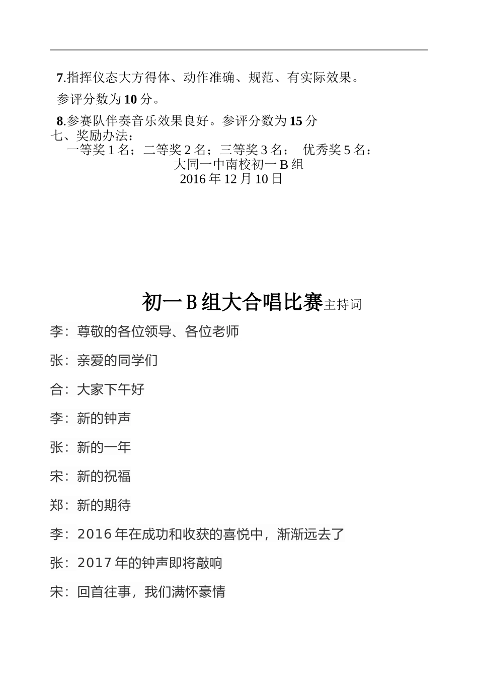 新年大合唱比赛方案_第2页