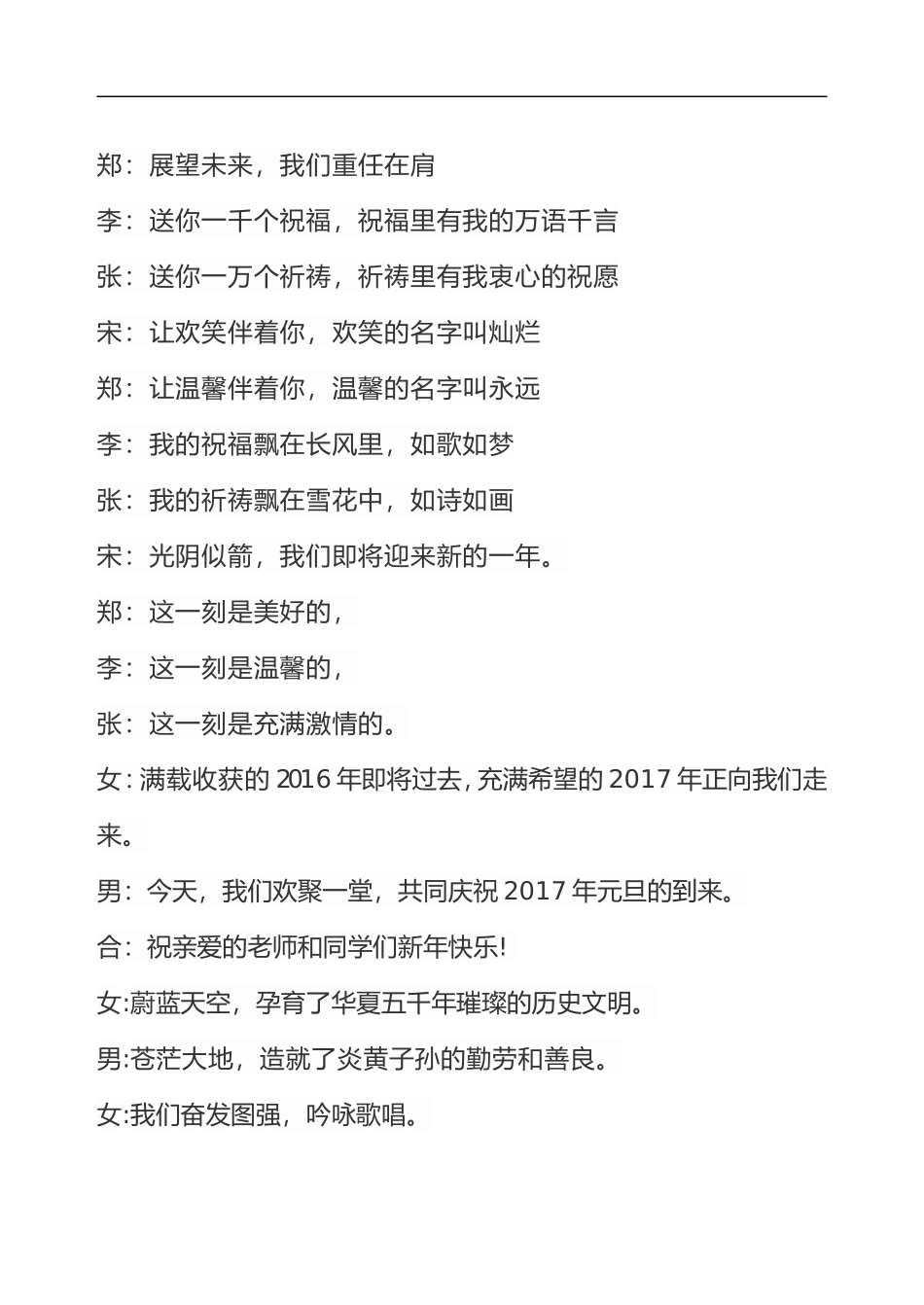 新年大合唱比赛方案_第3页