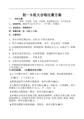 新年大合唱比赛方案