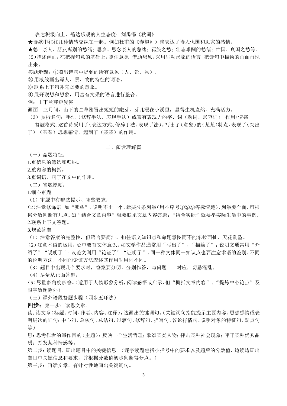 语文解题技巧及知识点归纳_第3页