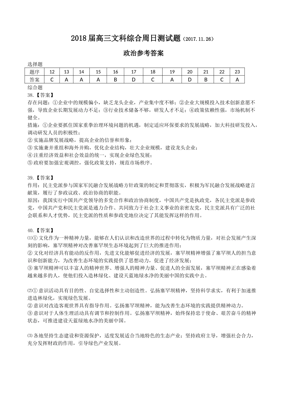 2018届高三文科综合周日测试题答案(2017.11.26)_第3页