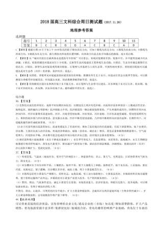 2018届高三文科综合周日测试题答案(2017.11.26)