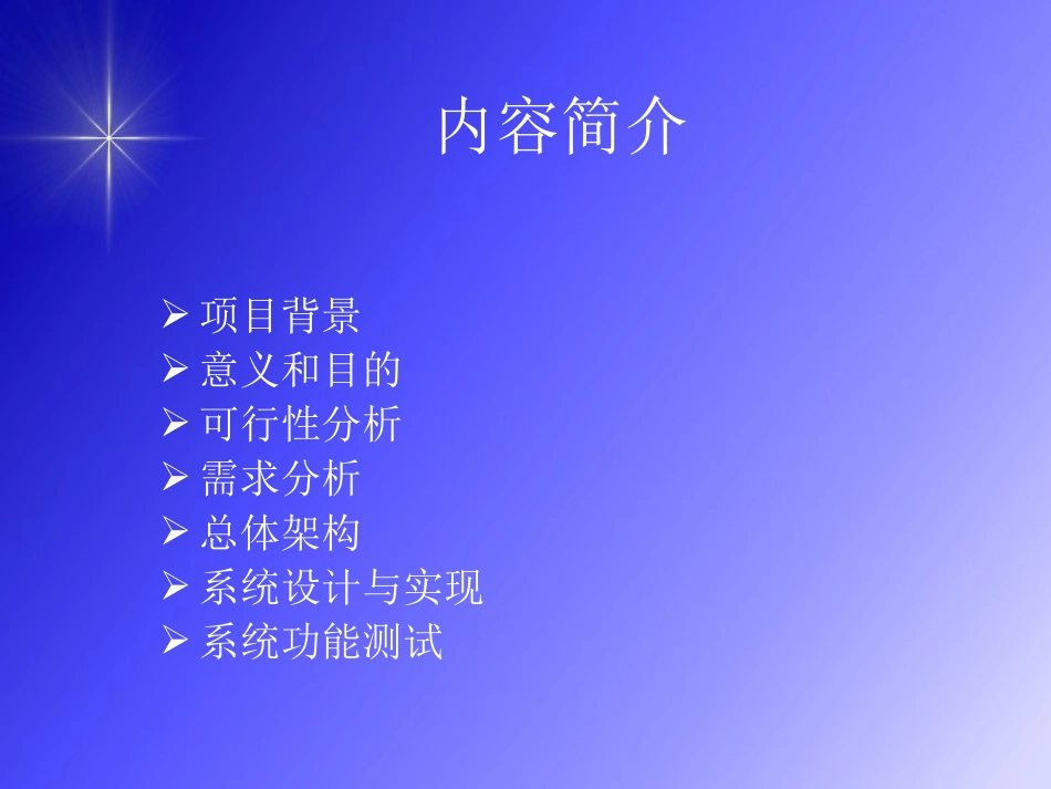 金税工程资格管理与初审子系统的设计与实现答辩稿_第2页