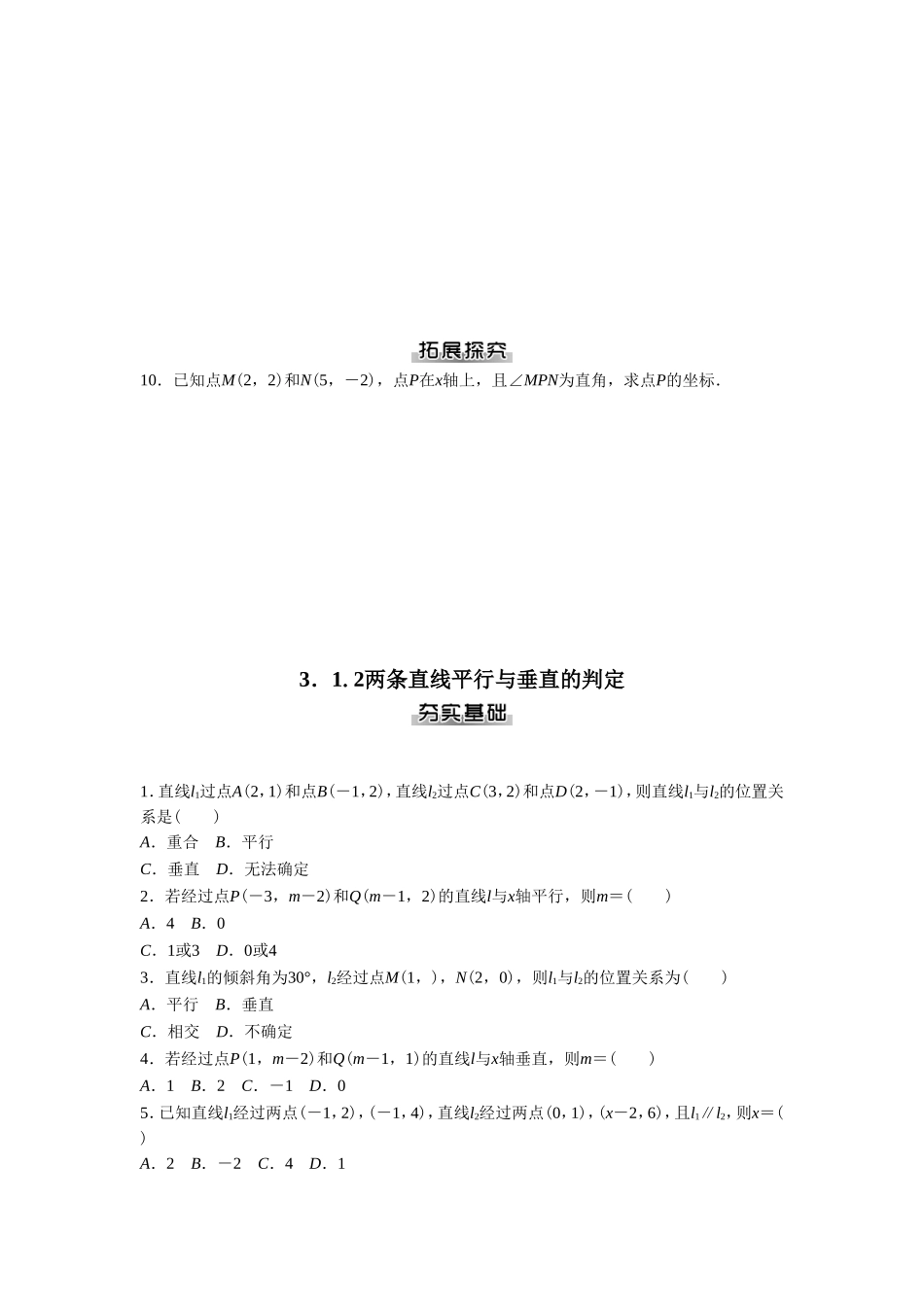 《3.1直线的倾斜角与斜率》同步练习_第2页