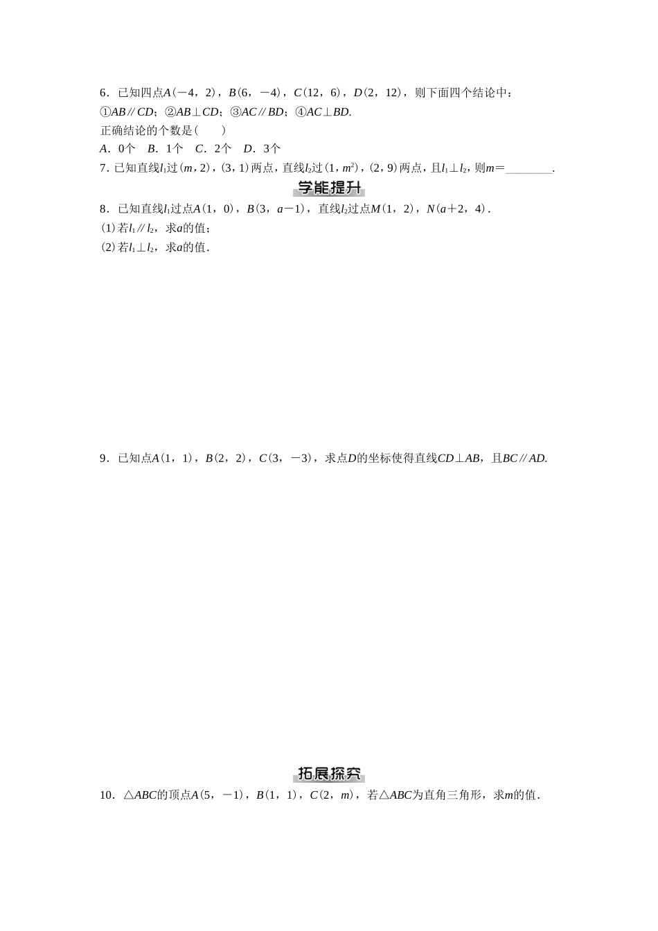 《3.1直线的倾斜角与斜率》同步练习_第3页