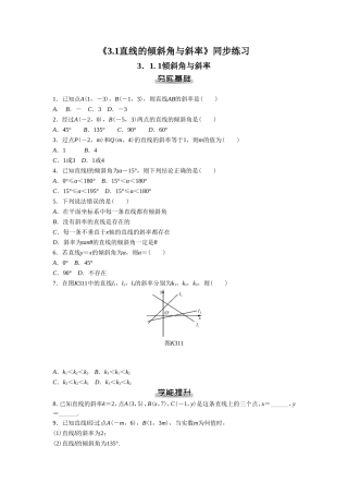 《3.1直线的倾斜角与斜率》同步练习