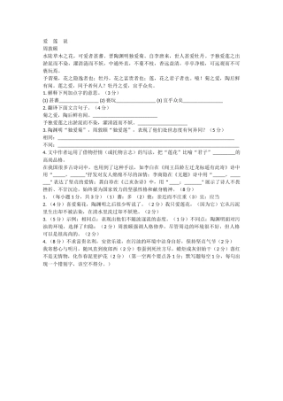 (部编)初中语文人教2011课标版七年级下册《爱莲说》作业
