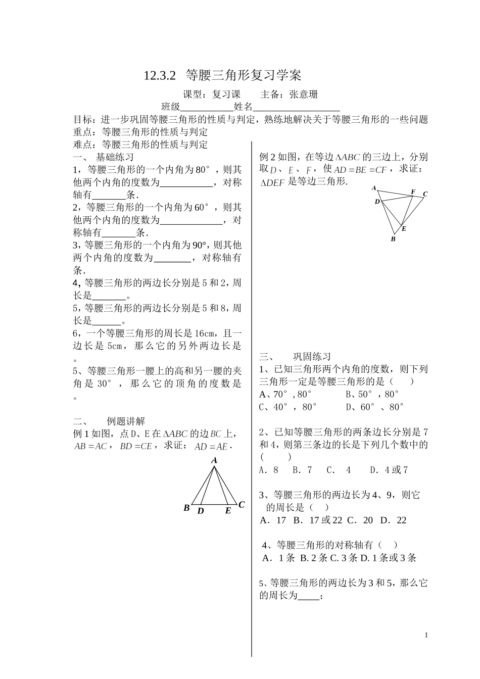 等腰三角形复习-(4)_第1页
