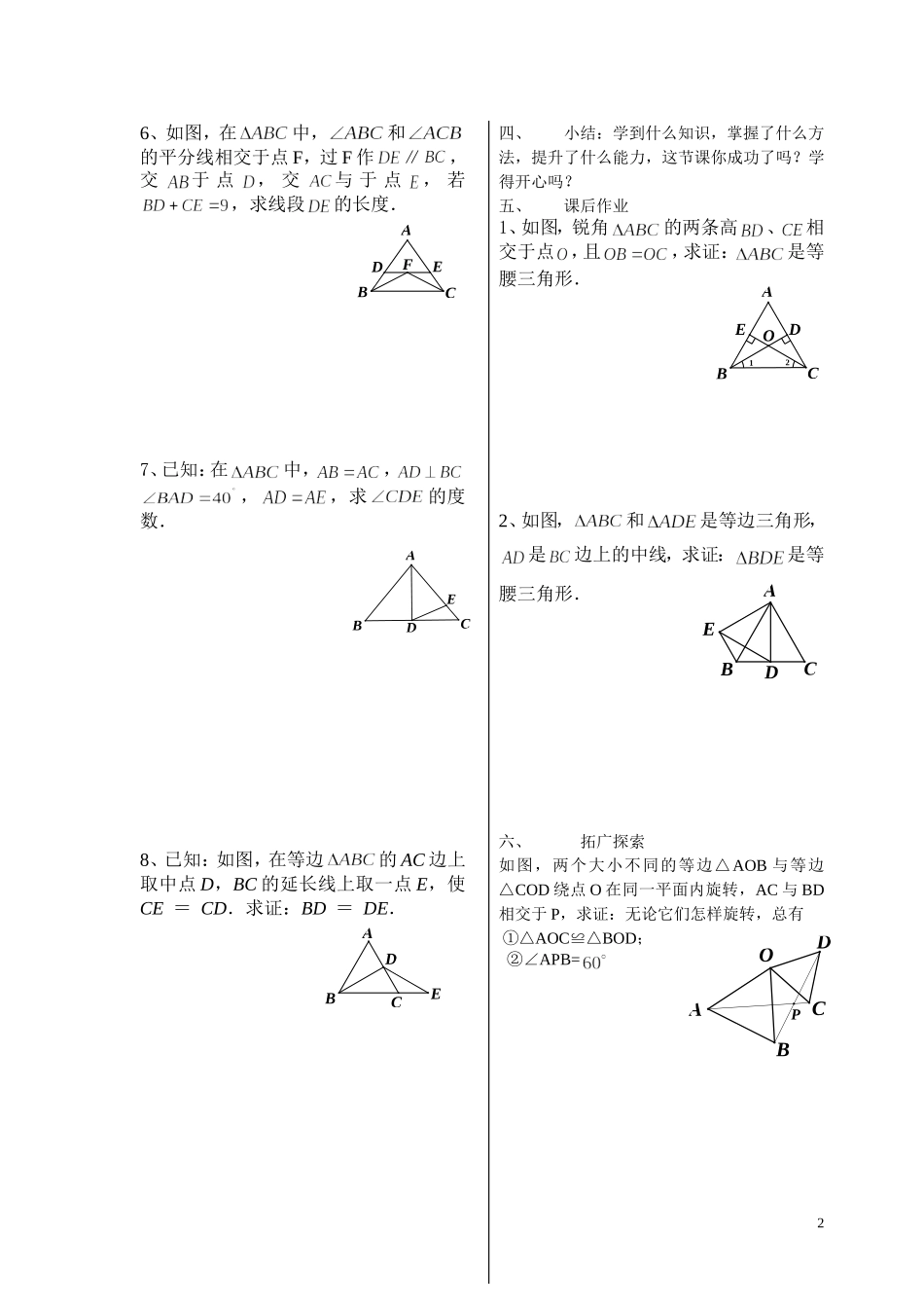 等腰三角形复习-(4)_第2页