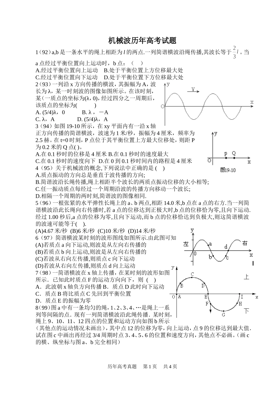 机械波历年高考试题_第1页