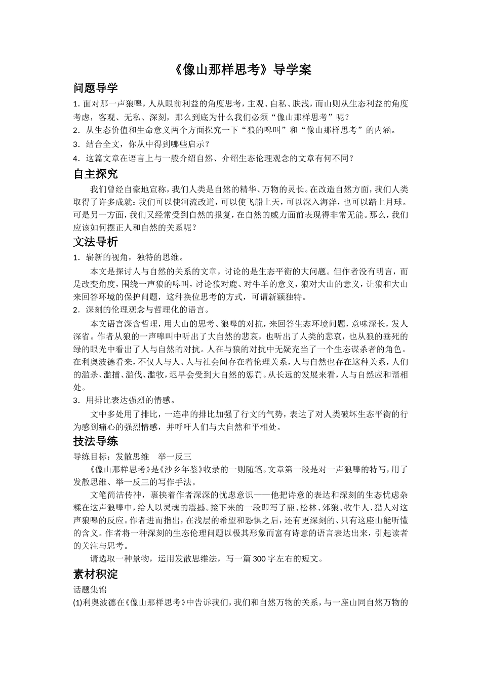 《像山那样思考》导学案_第1页