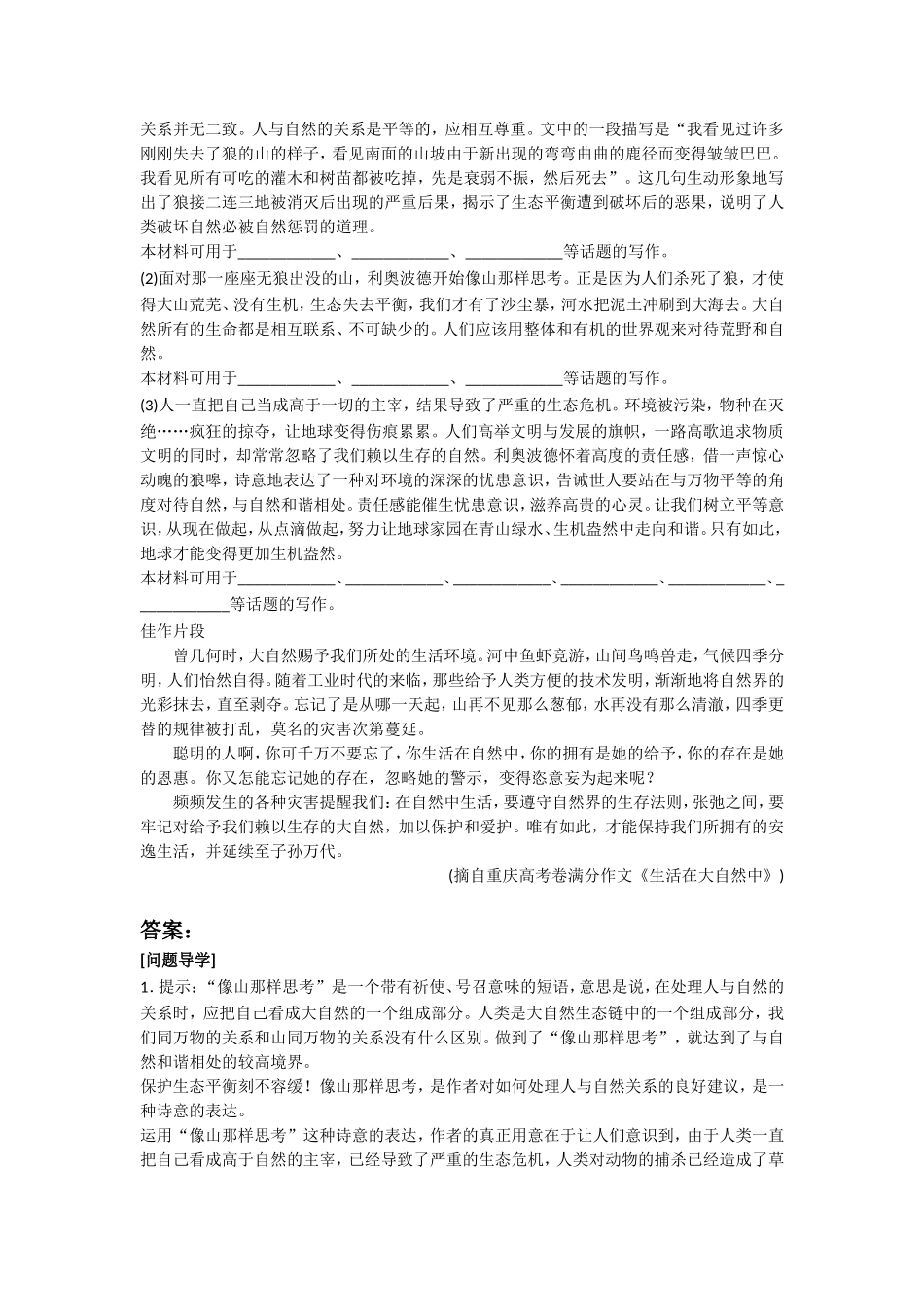 《像山那样思考》导学案_第2页