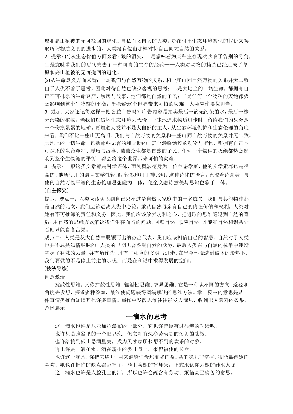 《像山那样思考》导学案_第3页