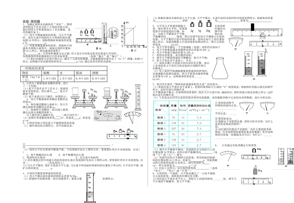 测量物质的密度_第1页