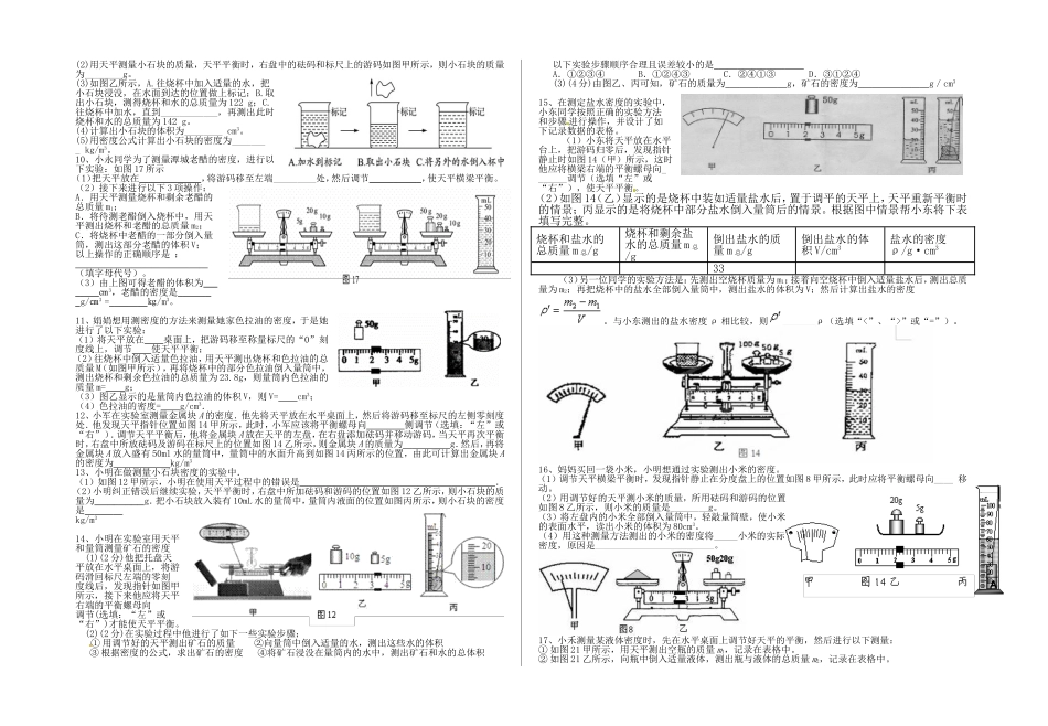 测量物质的密度_第2页