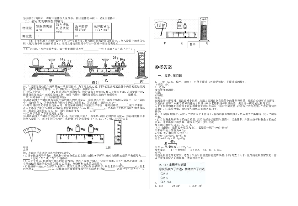 测量物质的密度_第3页