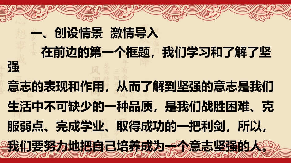 第六课第二课时钢铁是这样炼成的-ppt_第1页