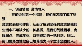 第六课第二课时钢铁是这样炼成的-ppt