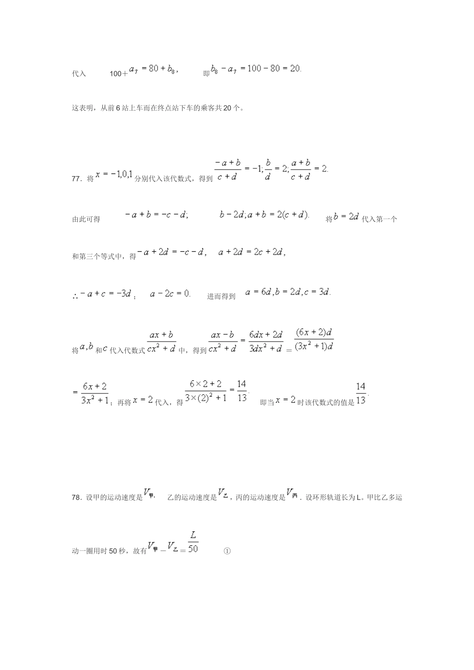“希望杯”数学邀请赛培训题4_第2页
