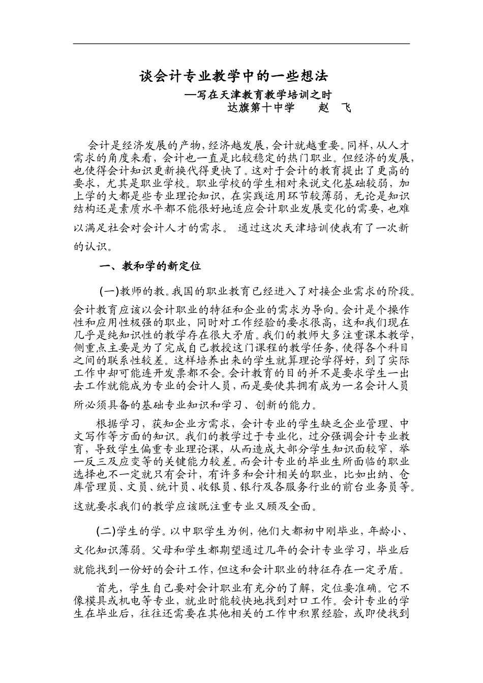 会计专业教学中的思考_第1页