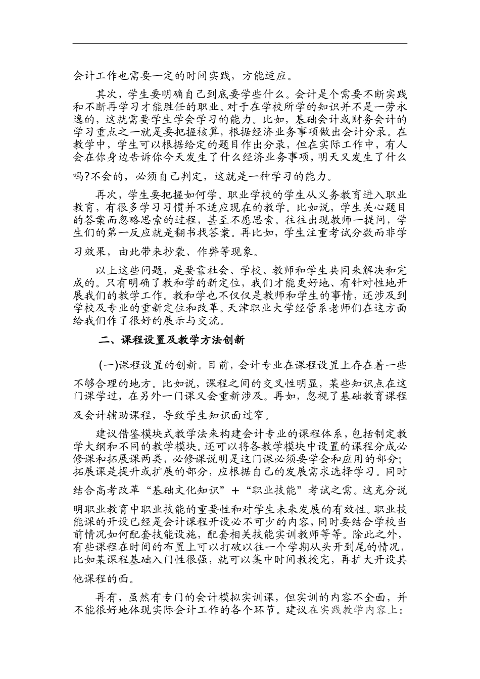 会计专业教学中的思考_第2页