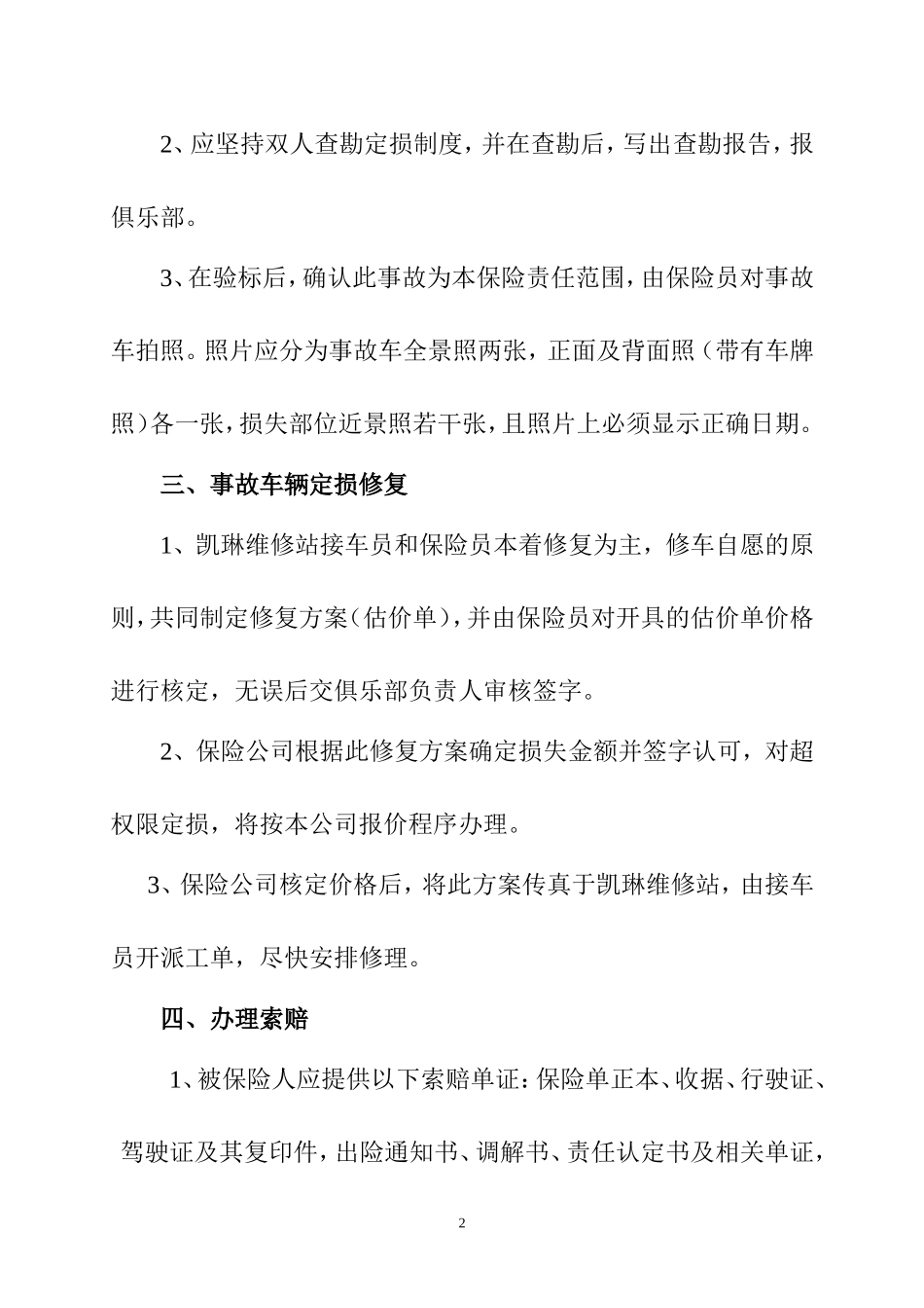 车友俱乐部保险车辆事故处理办法_第2页