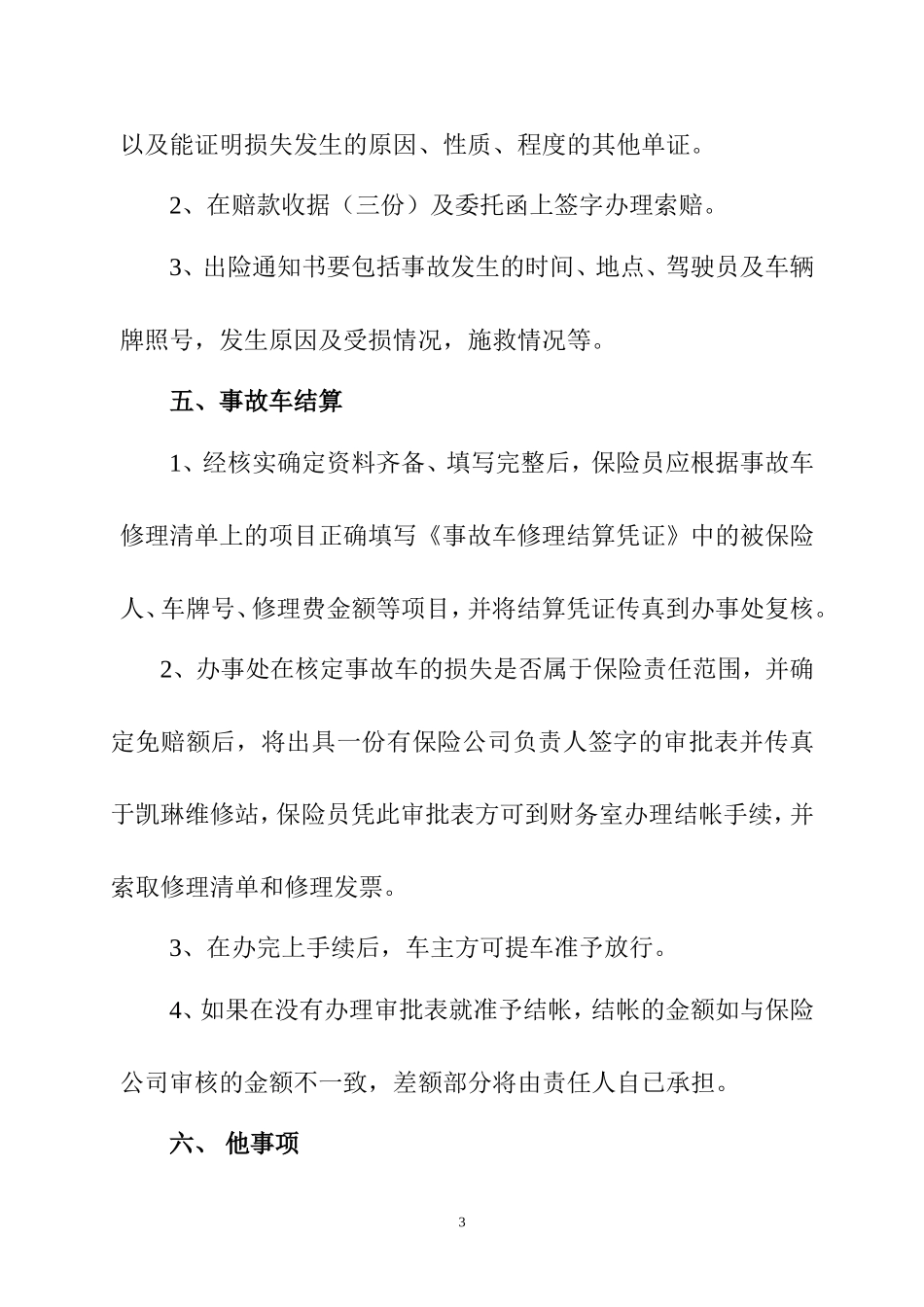 车友俱乐部保险车辆事故处理办法_第3页