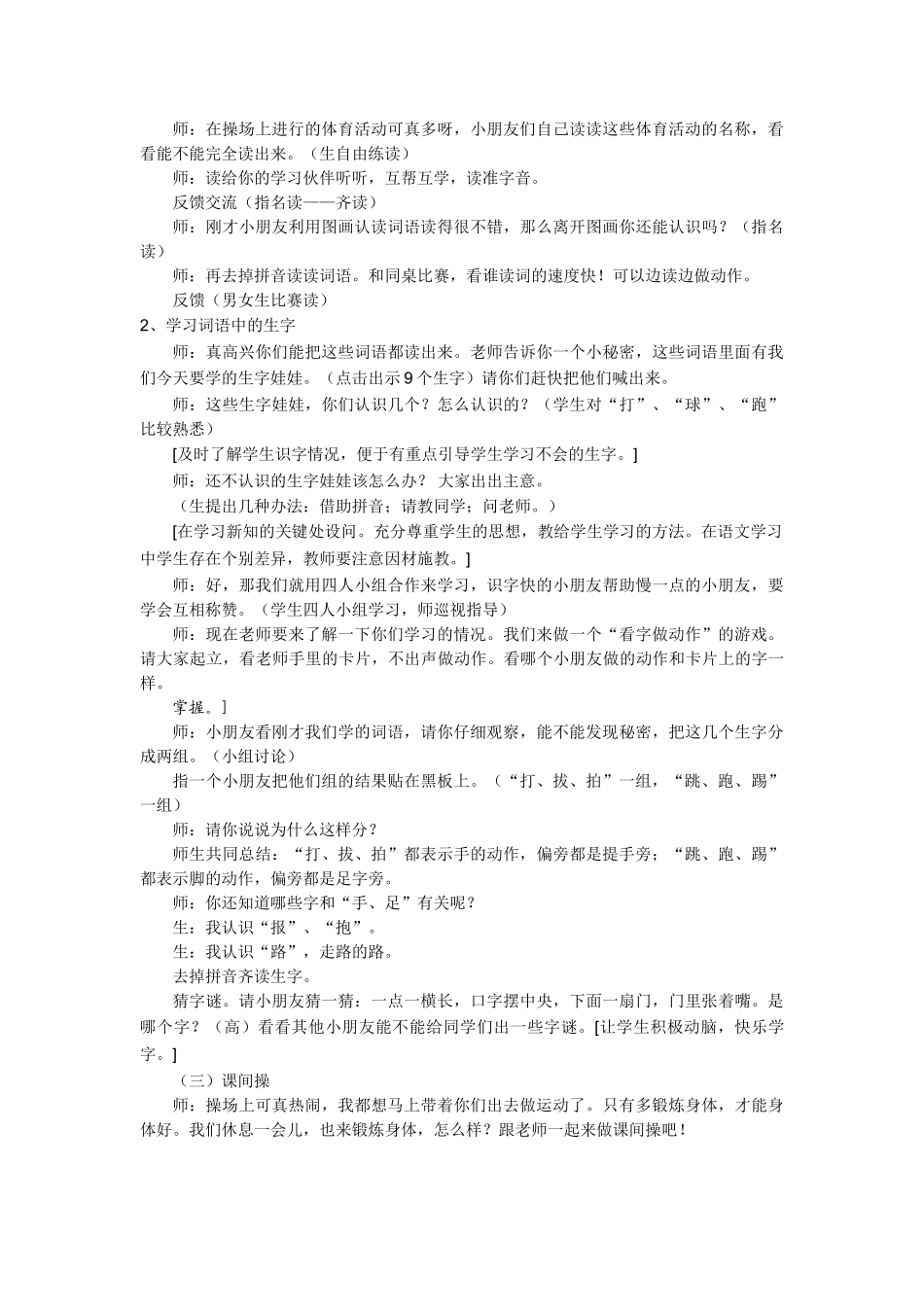 (部编)人教语文2011课标版一年级下册操场上教案设计_第2页