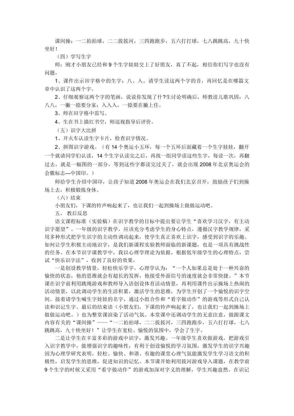(部编)人教语文2011课标版一年级下册操场上教案设计_第3页