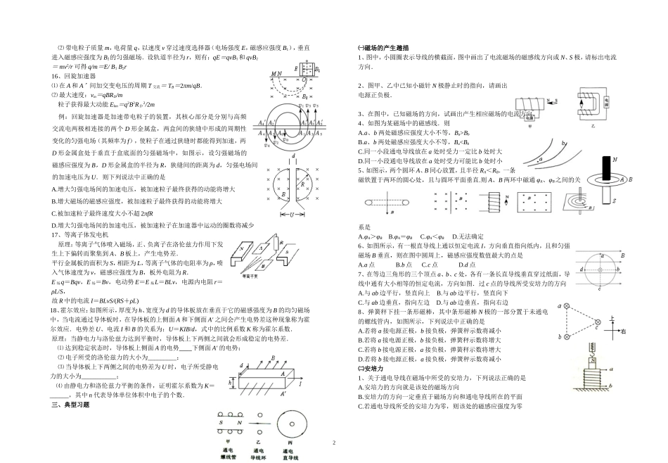 磁场单元复习教案_第2页