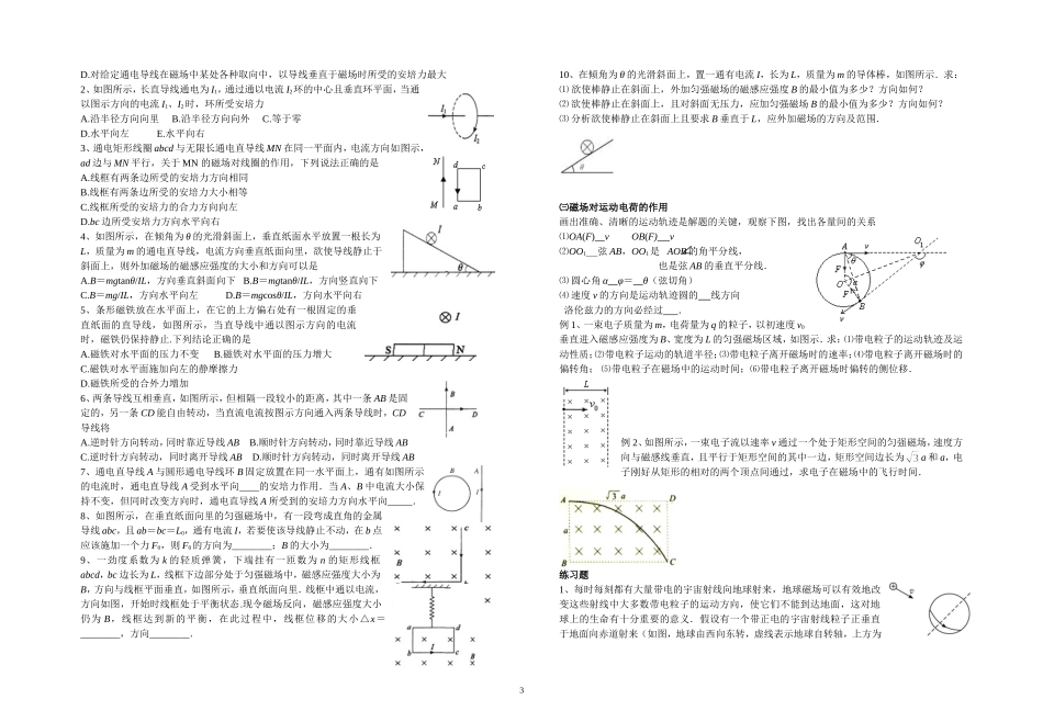 磁场单元复习教案_第3页