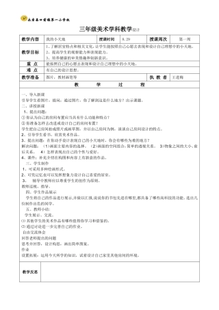 第1课我的小天地