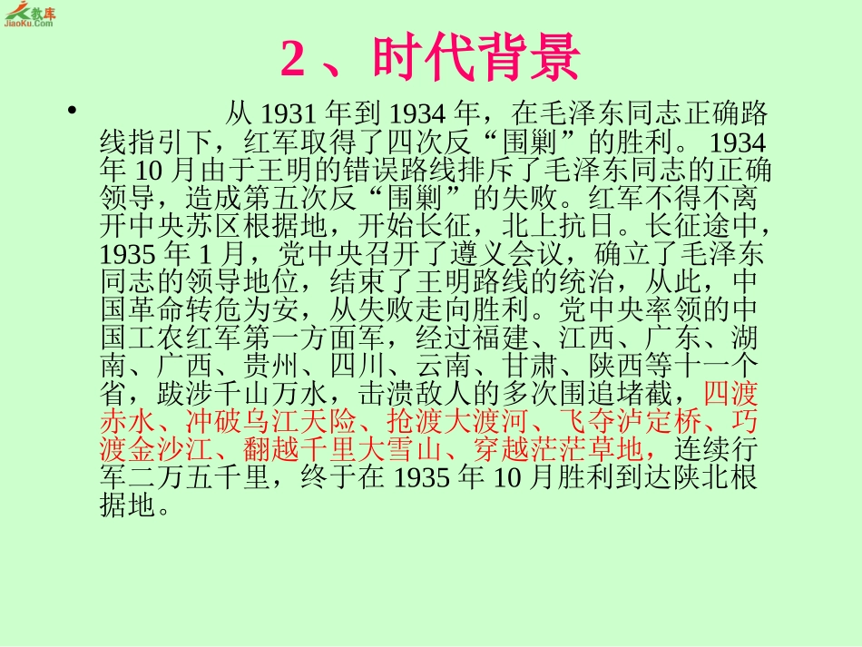 七律长征课件_第3页