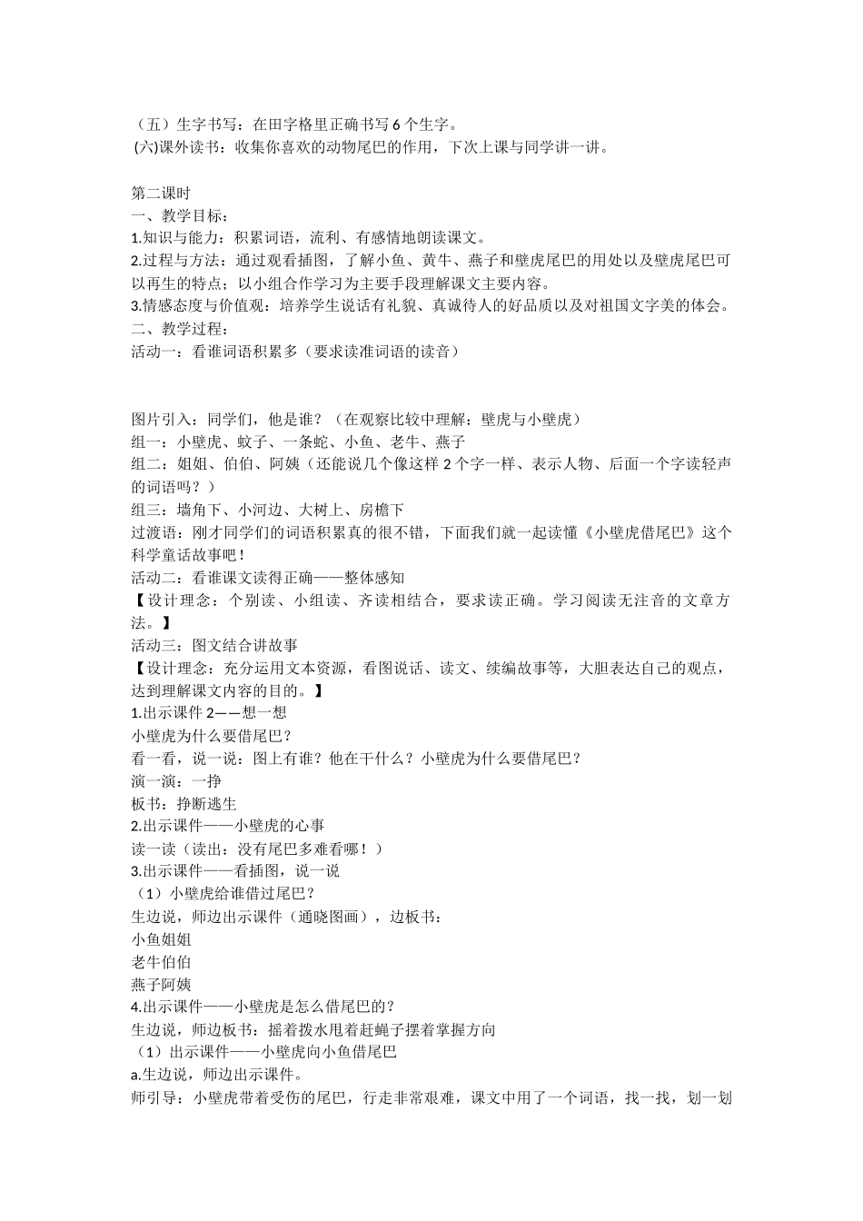 (部编)人教语文2011课标版一年级下册21.--小壁虎借尾巴第一课时_第2页