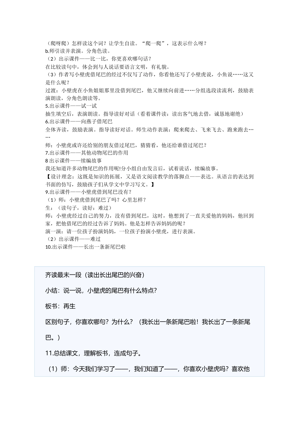 (部编)人教语文2011课标版一年级下册21.--小壁虎借尾巴第一课时_第3页