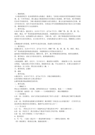 (部编)人教语文2011课标版一年级下册21.--小壁虎借尾巴第一课时