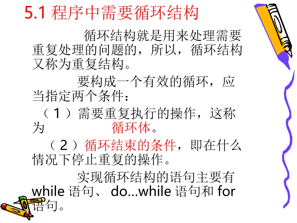 第5章-循环结构设计_第2页