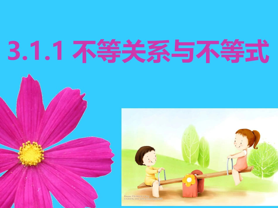 不等式讲课用_第1页