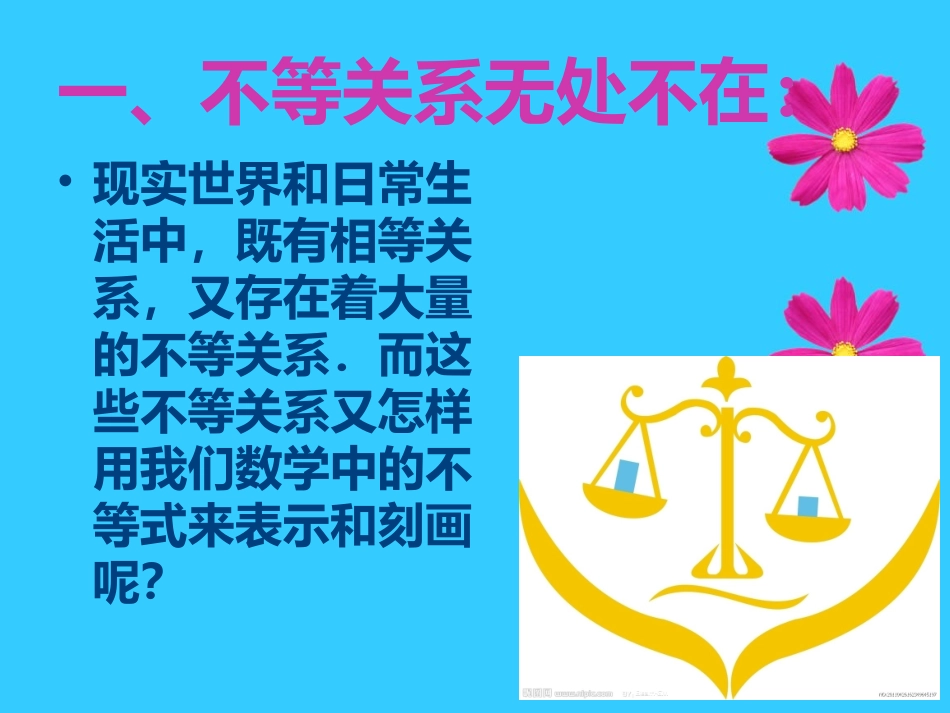 不等式讲课用_第2页